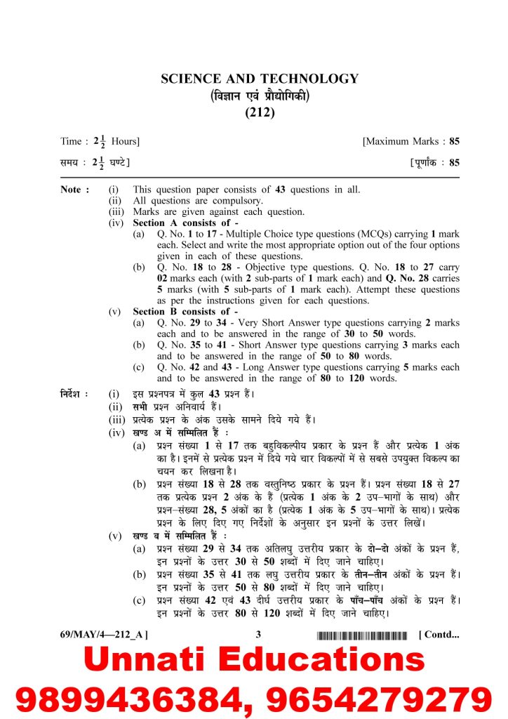 NIOS Class 10 Science and Technology 212 Question Paper April 2025 (Set A)