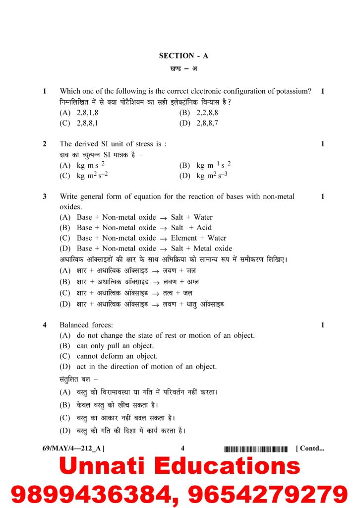 NIOS Class 10 Science and Technology 212 Question Paper April 2025 (Set A)