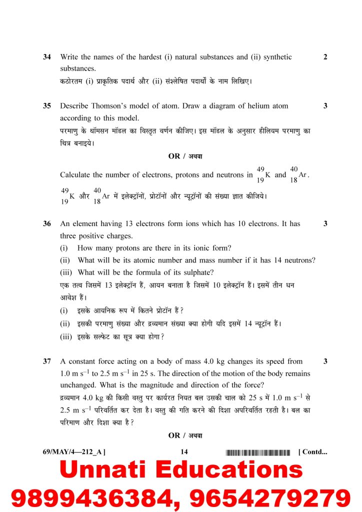 NIOS Class 10 Science and Technology 212 Question Paper April 2025 (Set A)