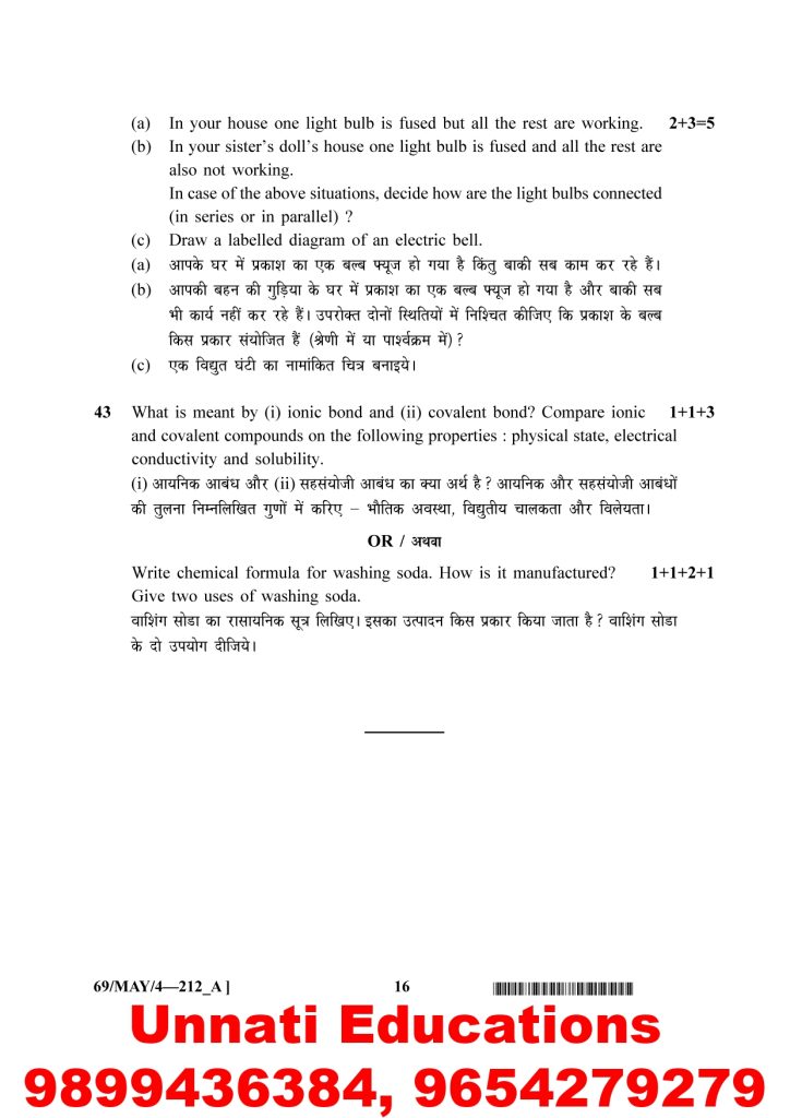 NIOS Class 10 Science and Technology 212 Question Paper April 2025 (Set A)