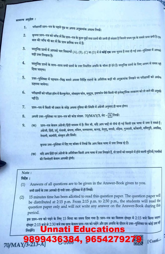 NIOS Class 10 Social Science 213 Question Paper Set A October 2025