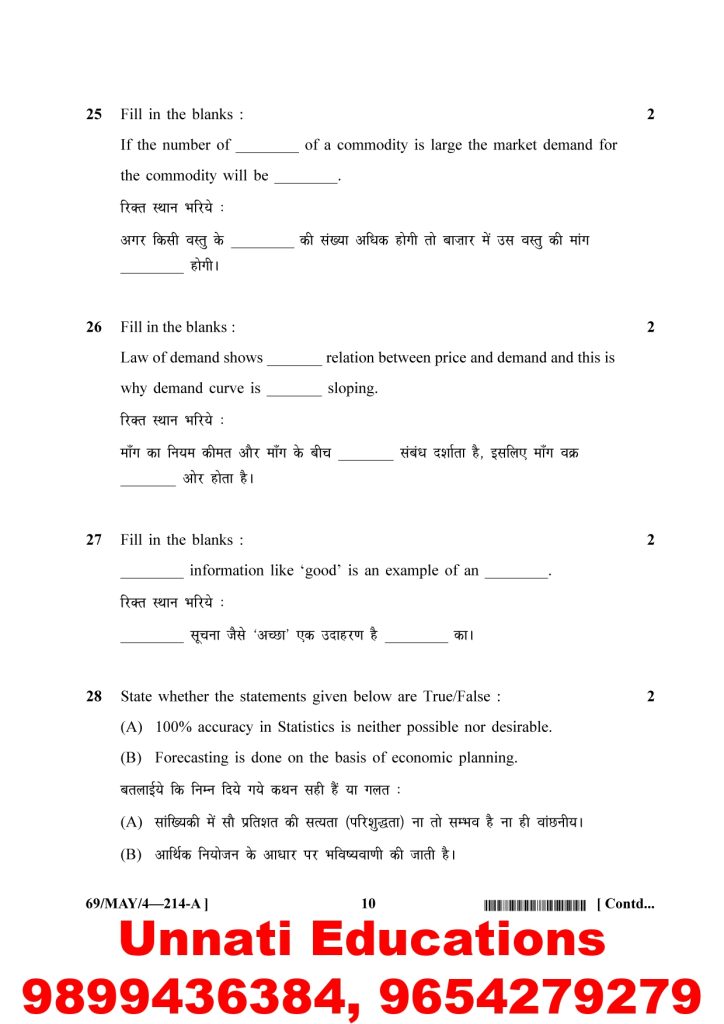 NIOS Class 10 Economics 214 Question Paper April 2025 (Set A)