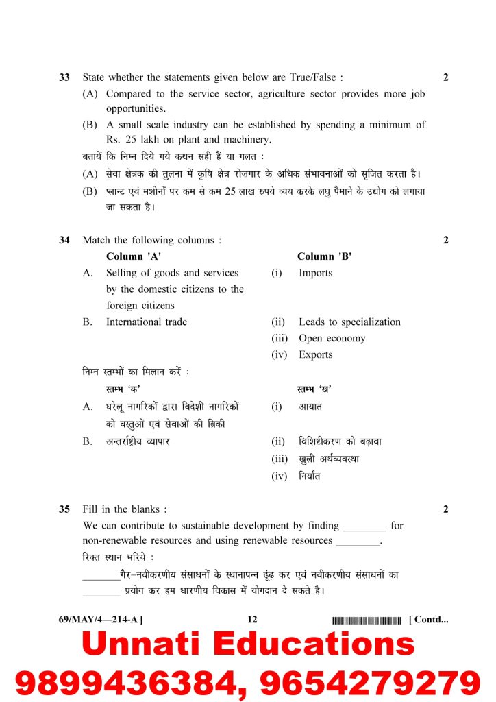 NIOS Class 10 Economics 214 Question Paper April 2025 (Set A)