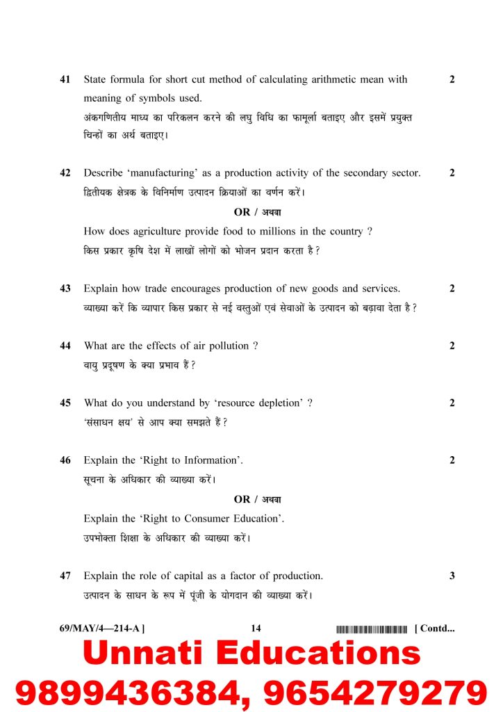 NIOS Class 10 Economics 214 Question Paper April 2025 (Set A)