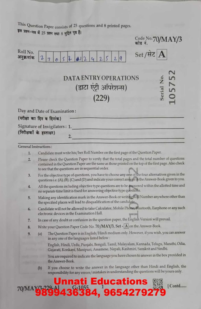 NIOS Class 10 Data Entry Operations 229 Question Paper Set A October 2025