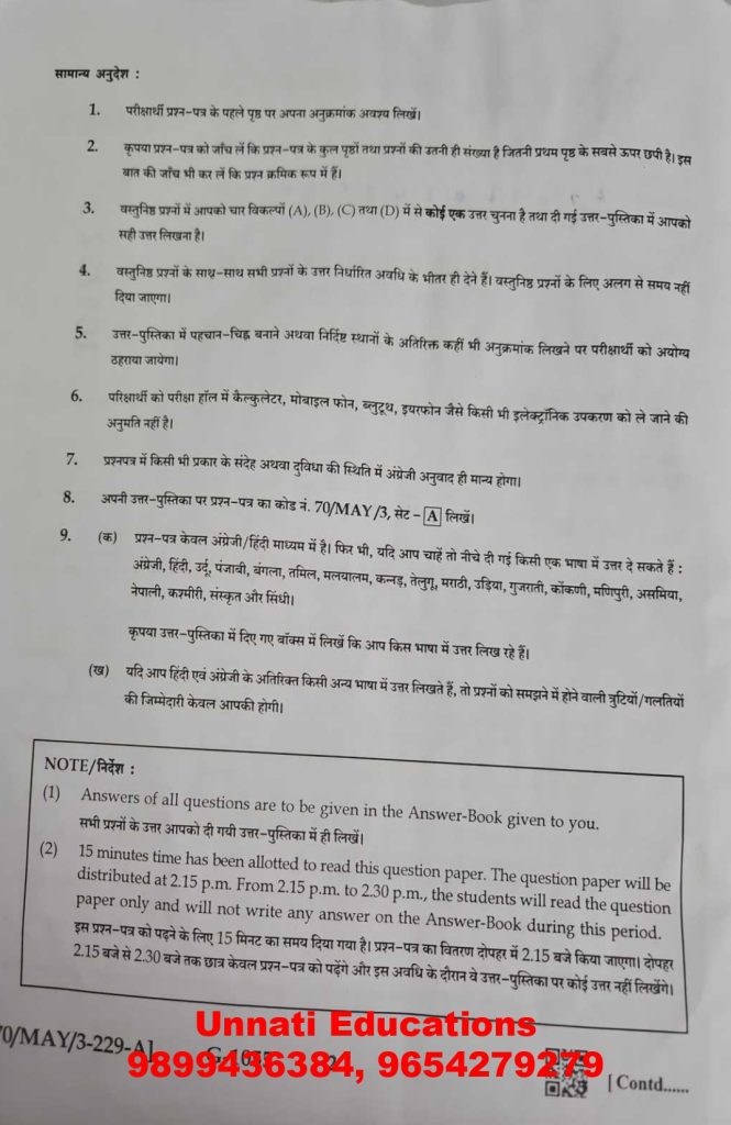 NIOS Class 10 Data Entry Operations 229 Question Paper Set A October 2025