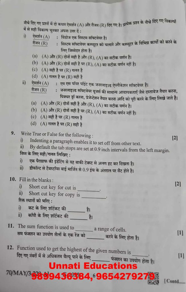 NIOS Class 10 Data Entry Operations 229 Question Paper Set A October 2025