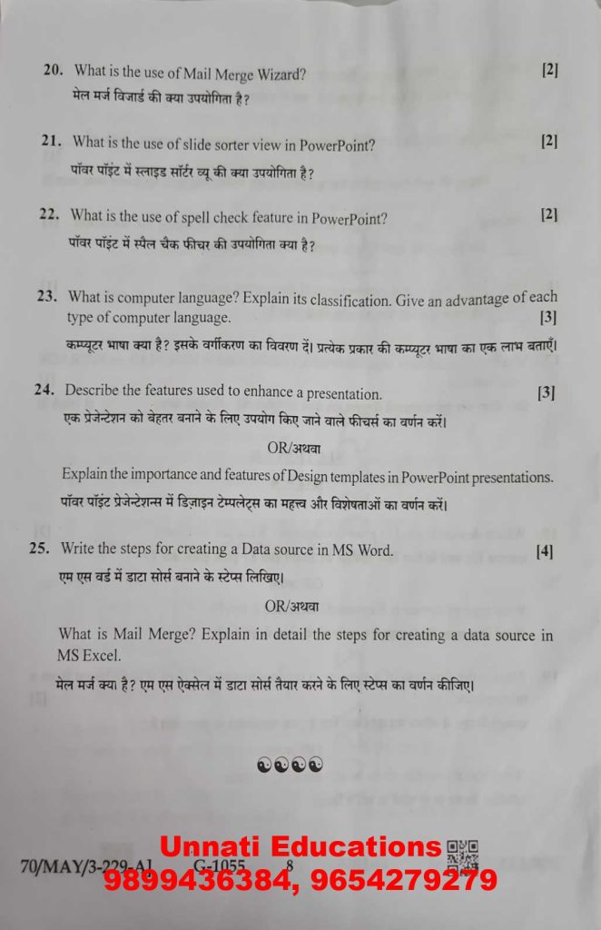 NIOS Class 10 Data Entry Operations 229 Question Paper Set A October 2025