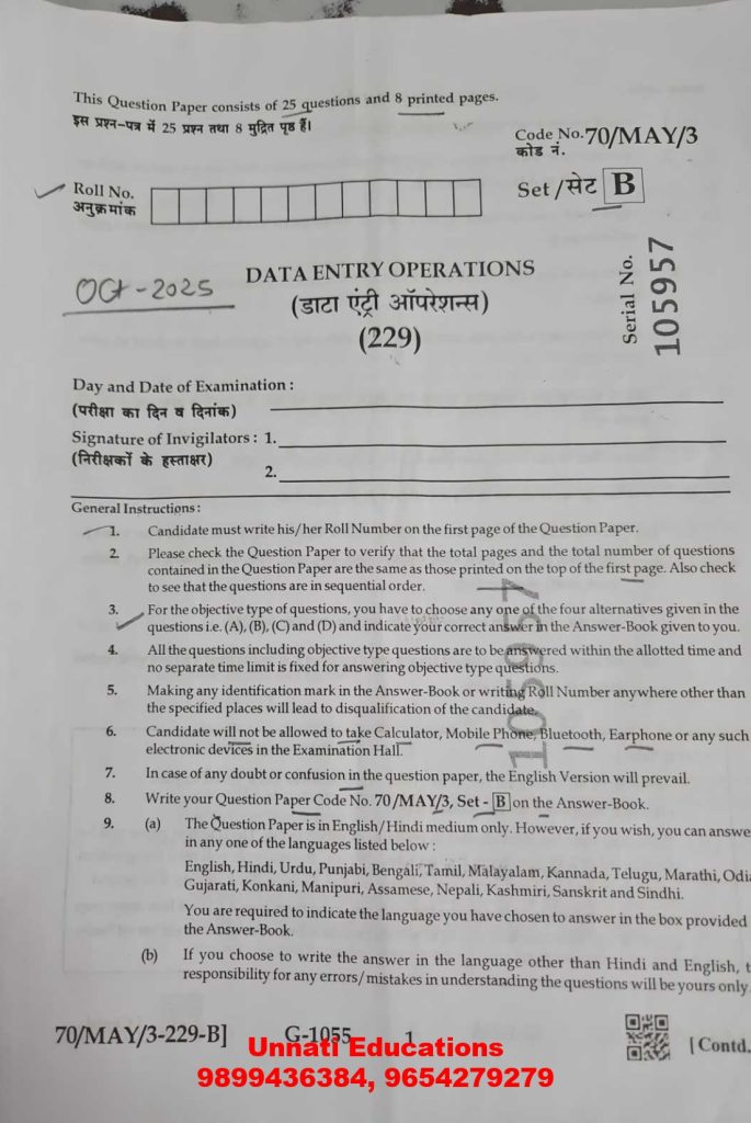 NIOS Class 10 Data Entry Operations 229 Question Paper Set B October 2025