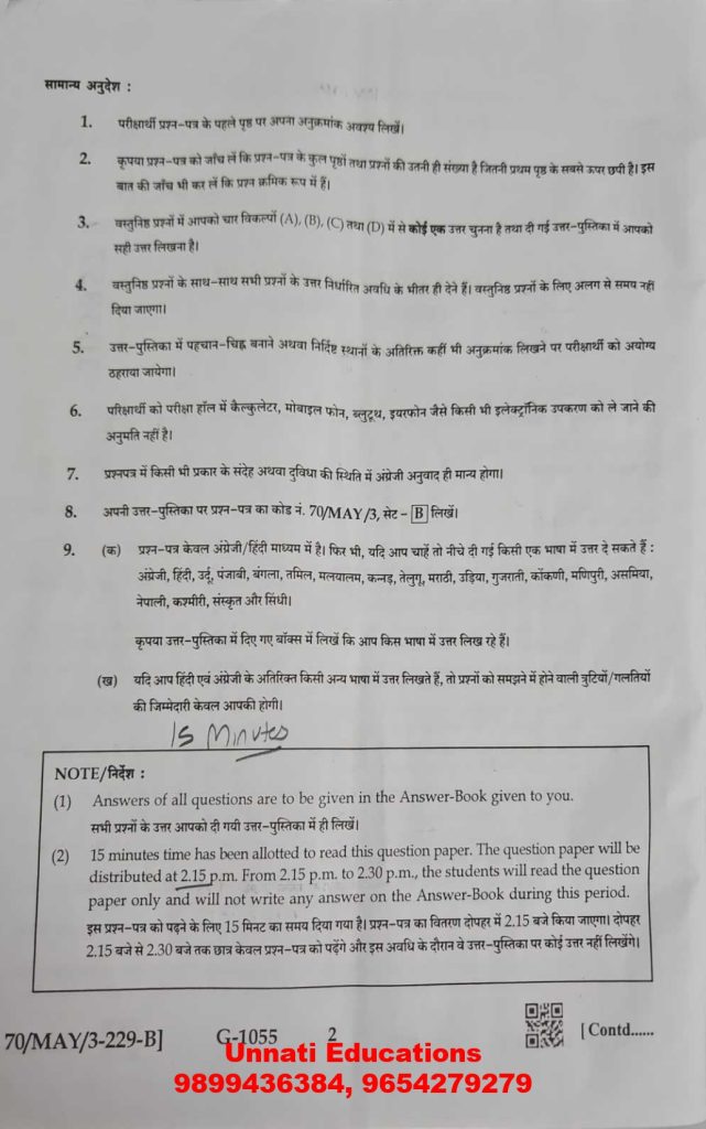 NIOS Class 10 Data Entry Operations 229 Question Paper Set B October 2025