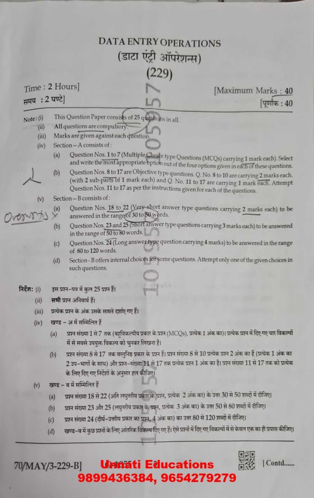 NIOS Class 10 Data Entry Operations 229 Question Paper Set B October 2025