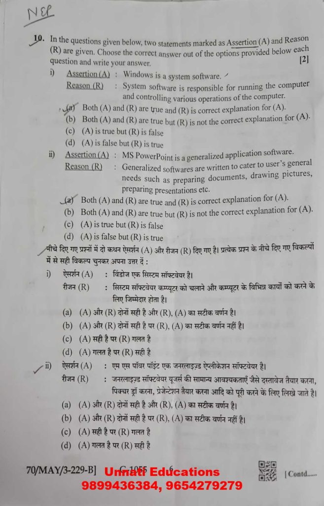 NIOS Class 10 Data Entry Operations 229 Question Paper Set B October 2025
