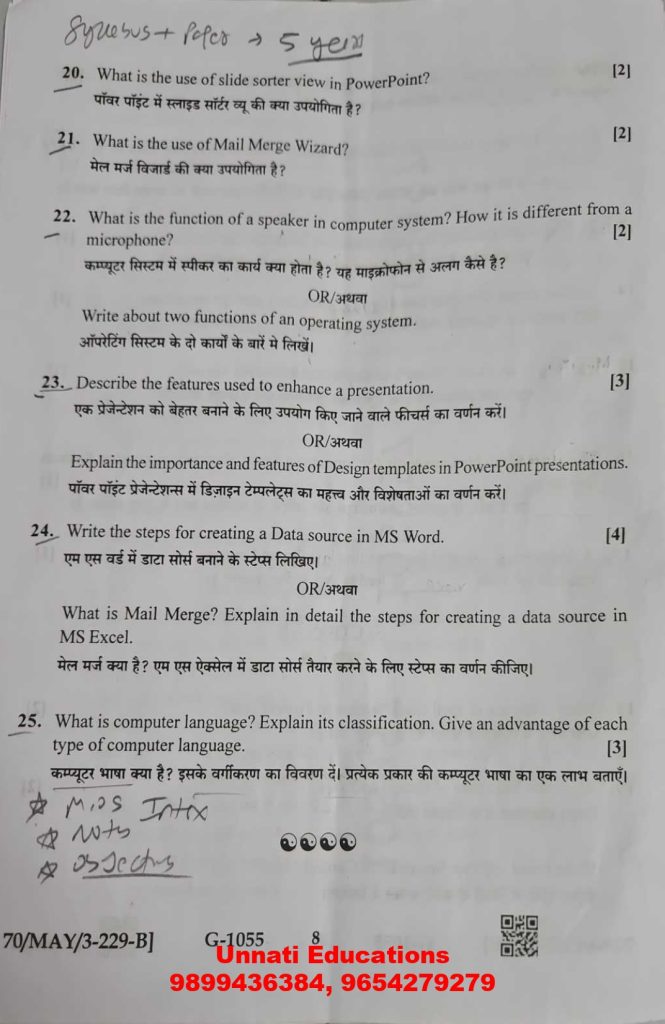 NIOS Class 10 Data Entry Operations 229 Question Paper Set B October 2025