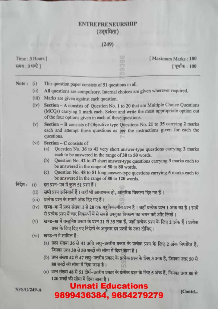 NIOS Class 10 Entrepreneurship 249 Question Paper (October 2025 Set A)