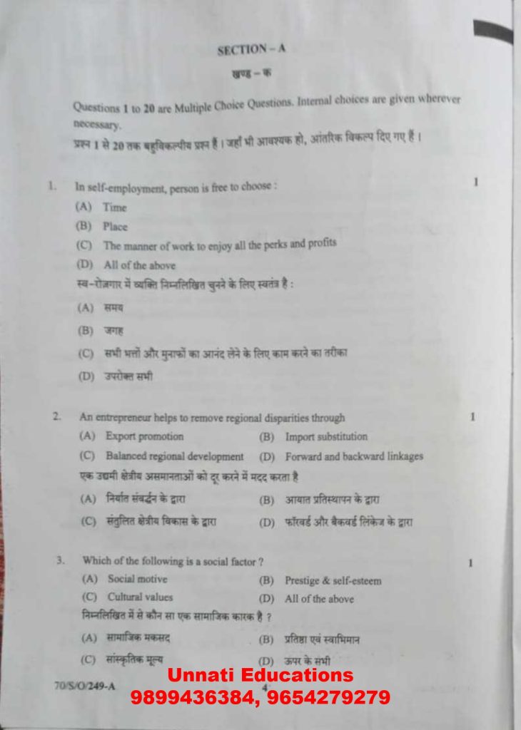 NIOS Class 10 Entrepreneurship 249 Question Paper (October 2025 Set A)