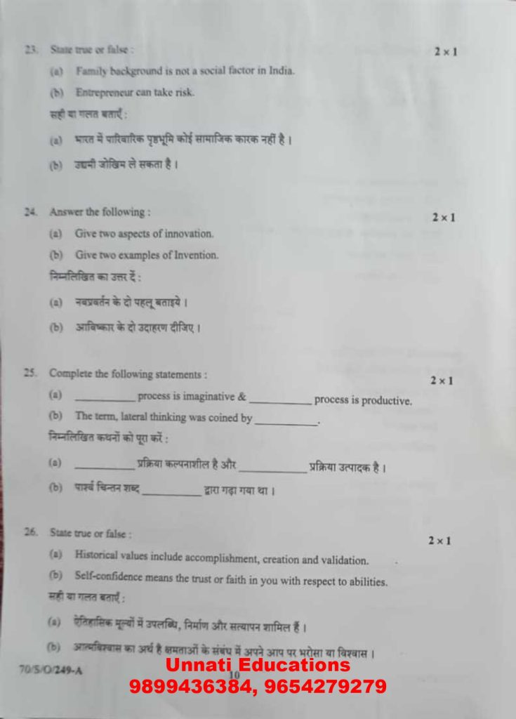 NIOS Class 10 Entrepreneurship 249 Question Paper (October 2025 Set A)