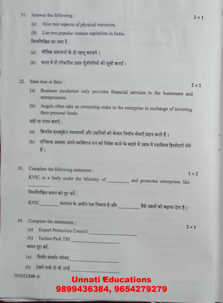 NIOS Class 10 Entrepreneurship 249 Question Paper (October 2025 Set A)
