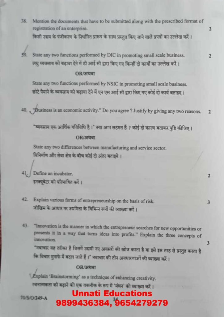 NIOS Class 10 Entrepreneurship 249 Question Paper (October 2025 Set A)