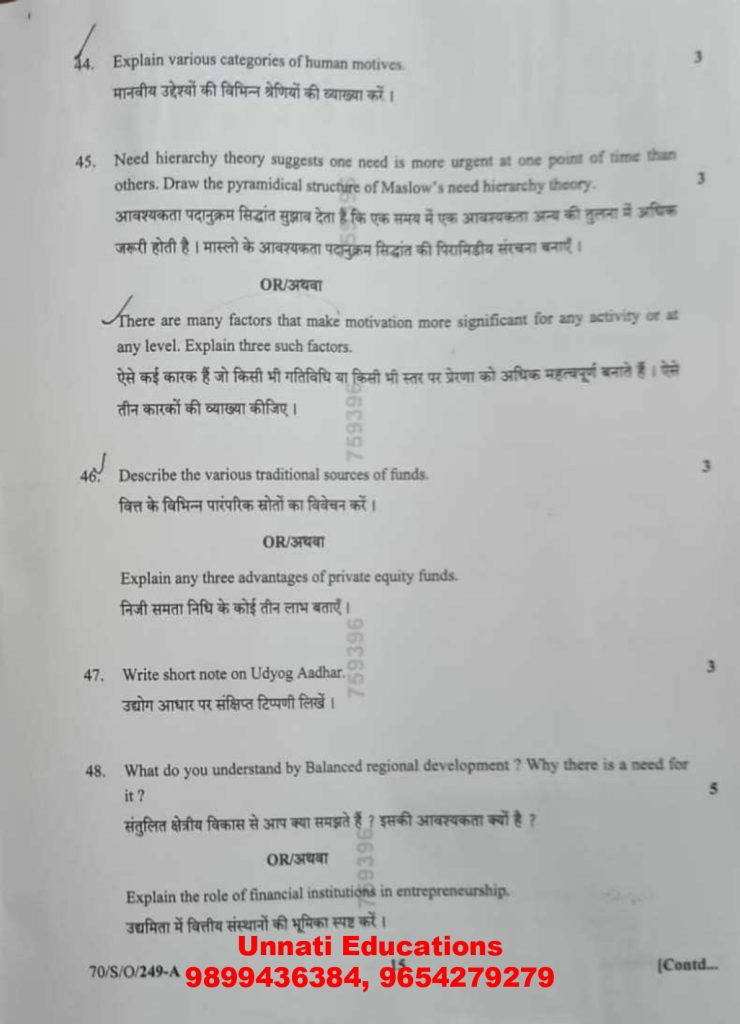 NIOS Class 10 Entrepreneurship 249 Question Paper (October 2025 Set A)