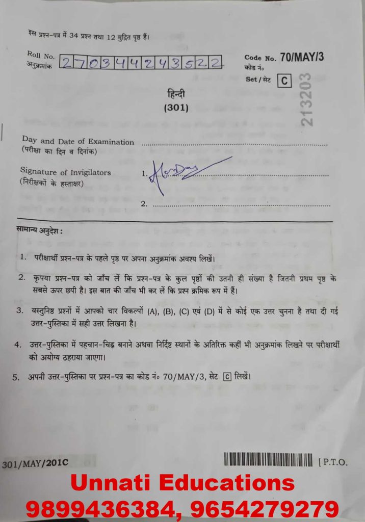NIOS Class 12 Hindi 301 Question Paper (Set C) October 2025