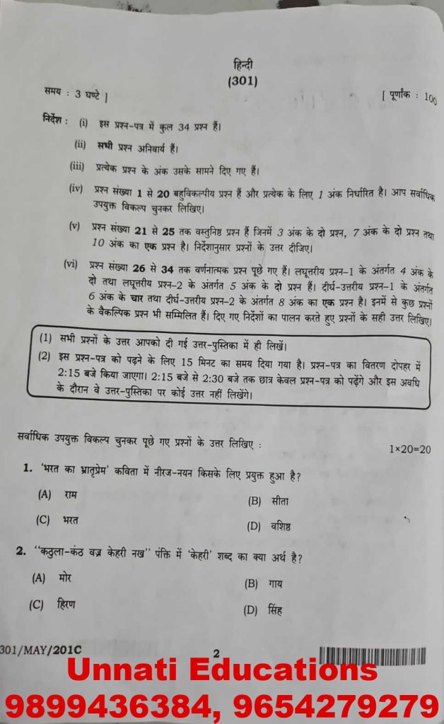NIOS Class 12 Hindi 301 Question Paper (Set C) October 2025