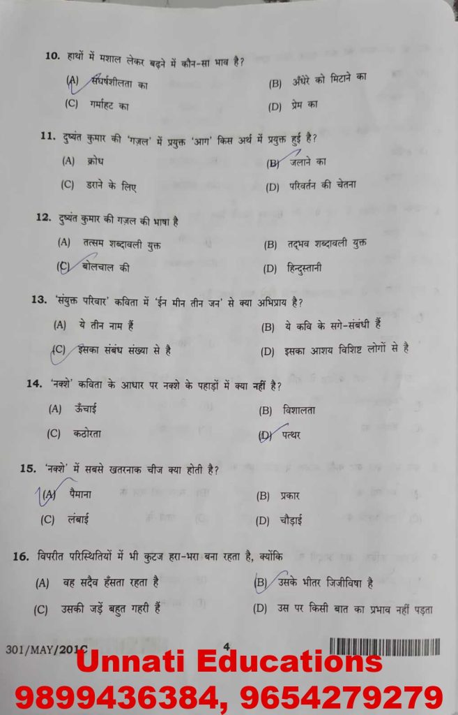 NIOS Class 12 Hindi 301 Question Paper (Set C) October 2025