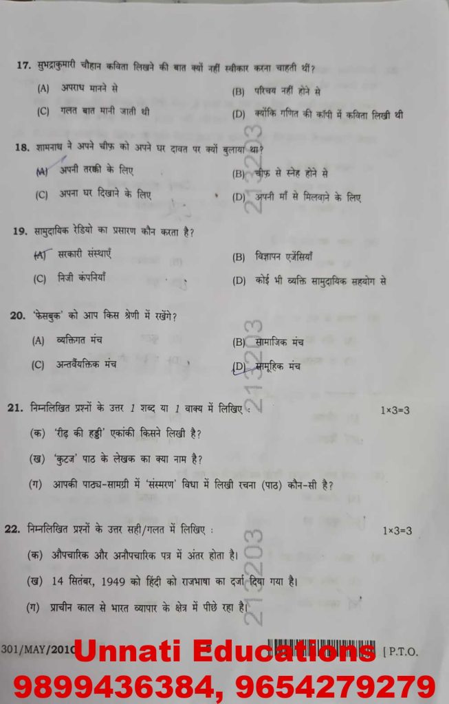 NIOS Class 12 Hindi 301 Question Paper (Set C) October 2025