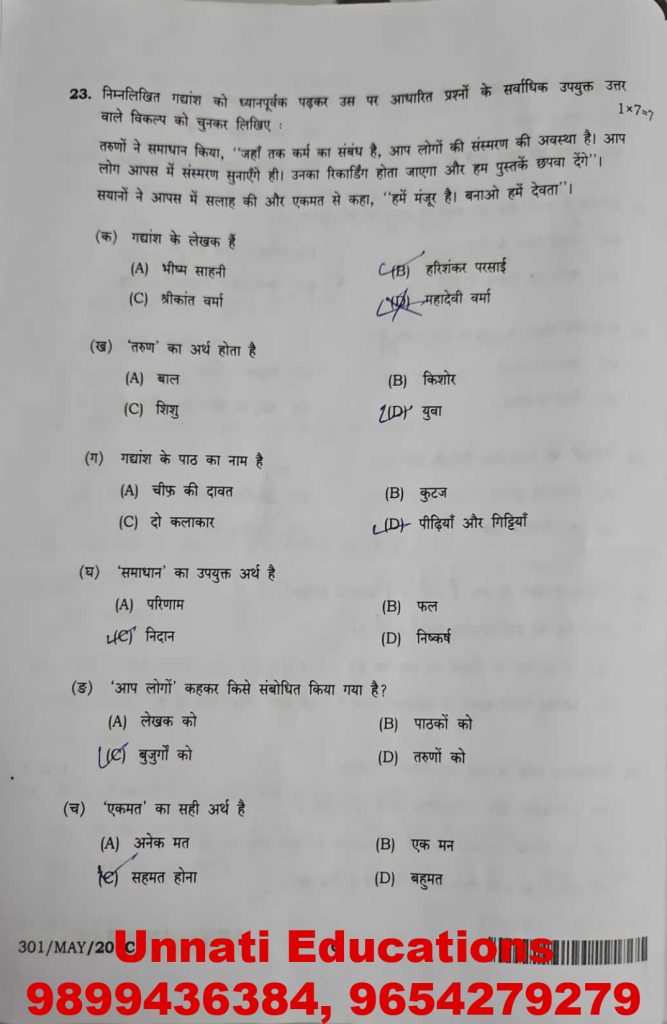 NIOS Class 12 Hindi 301 Question Paper (Set C) October 2025