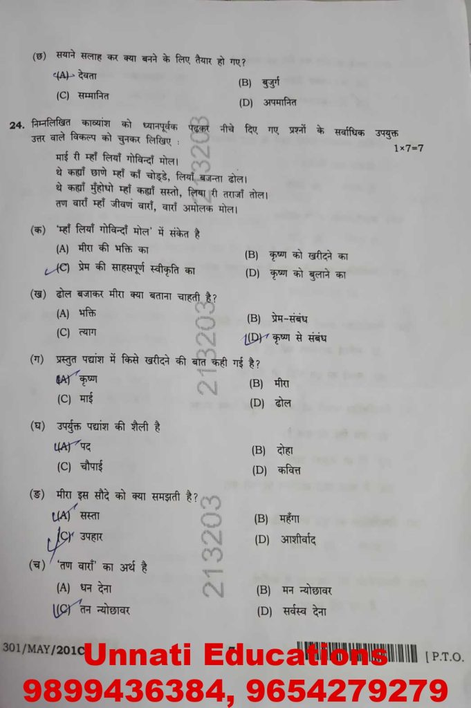 NIOS Class 12 Hindi 301 Question Paper October 2025