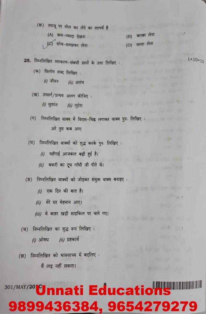 NIOS Class 12 Hindi 301 Question Paper October 2025