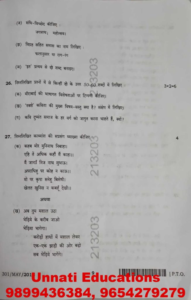 NIOS Class 12 Hindi 301 Question Paper October 2025
