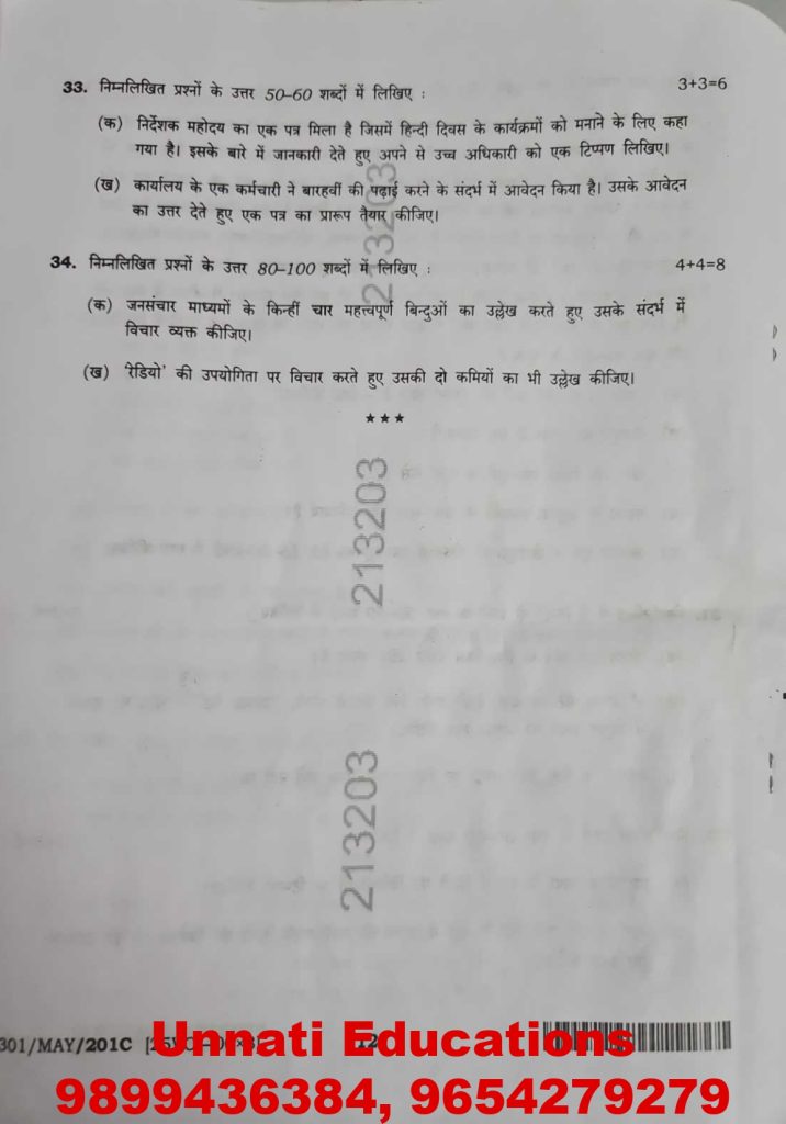 NIOS Class 12 Hindi 301 Question Paper October 2025