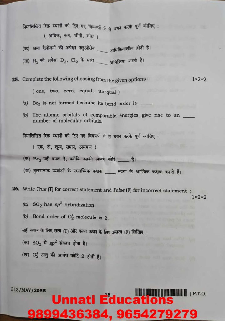 NIOS Class 12 Chemistry 313 Question Paper (Set B) October 2025 Dowload
