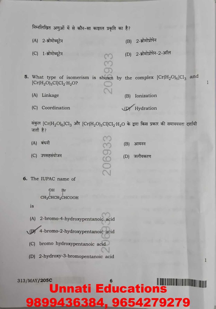 NIOS Class 12 Chemistry 313 Question Paper (Set C) October 2025 Dowload