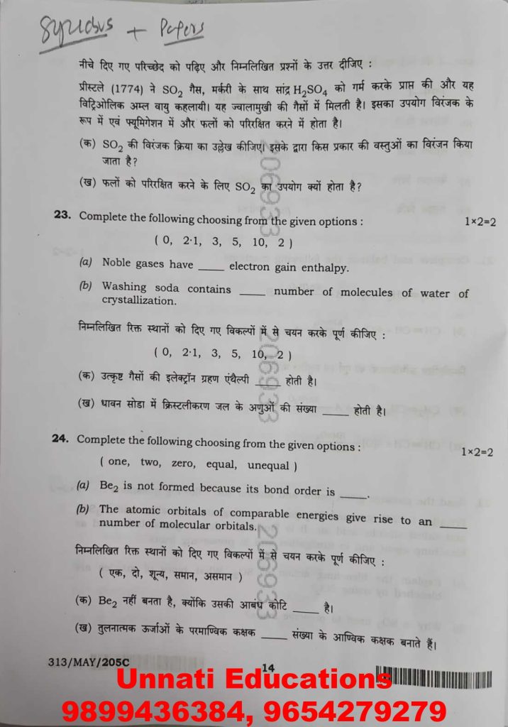 NIOS Class 12 Chemistry 313 Question Paper (Set C) October 2025 Dowload