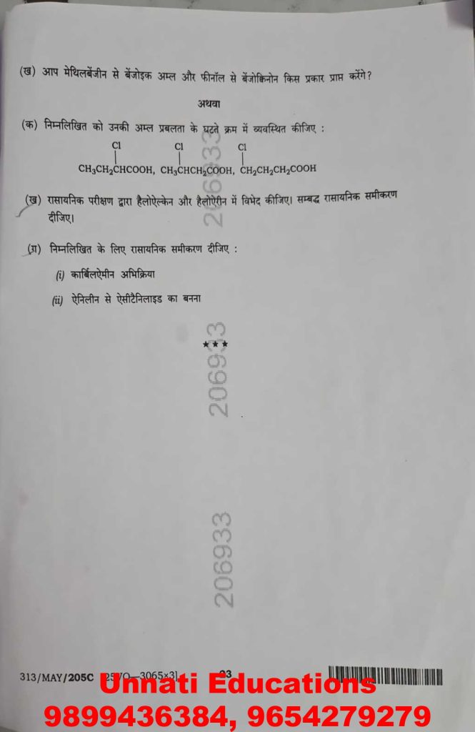 NIOS Class 12 Chemistry 313 Question Paper (Set C) October 2025 Dowload