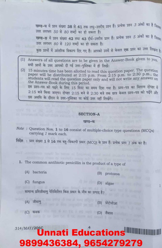 NIOS Class 12 Biology 314 Question Paper (October 2025 – Set C)