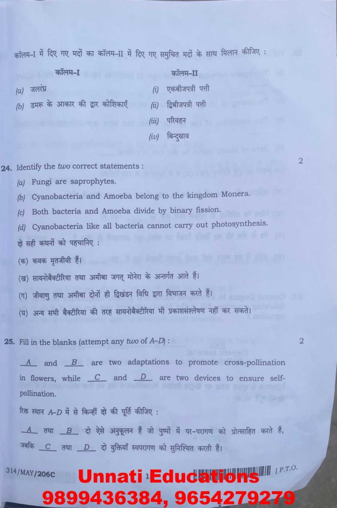NIOS Class 12 Biology 314 Question Paper (October 2025 – Set C)