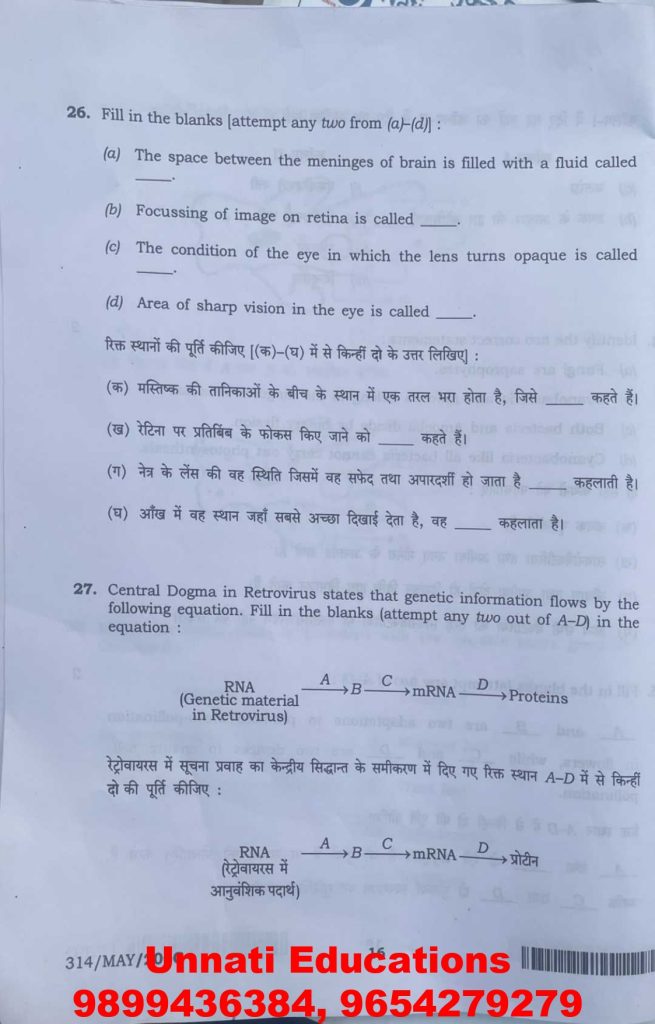 NIOS Class 12 Biology 314 Question Paper (October 2025 – Set C)