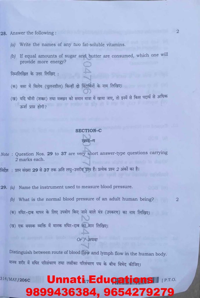 NIOS Class 12 Biology 314 Question Paper (October 2025 – Set C)