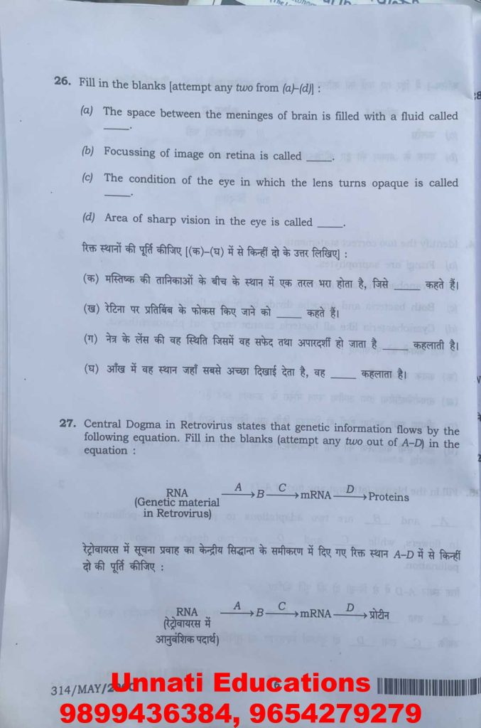 NIOS Class 12 Biology 314 Question Paper (October 2025 – Set C)
