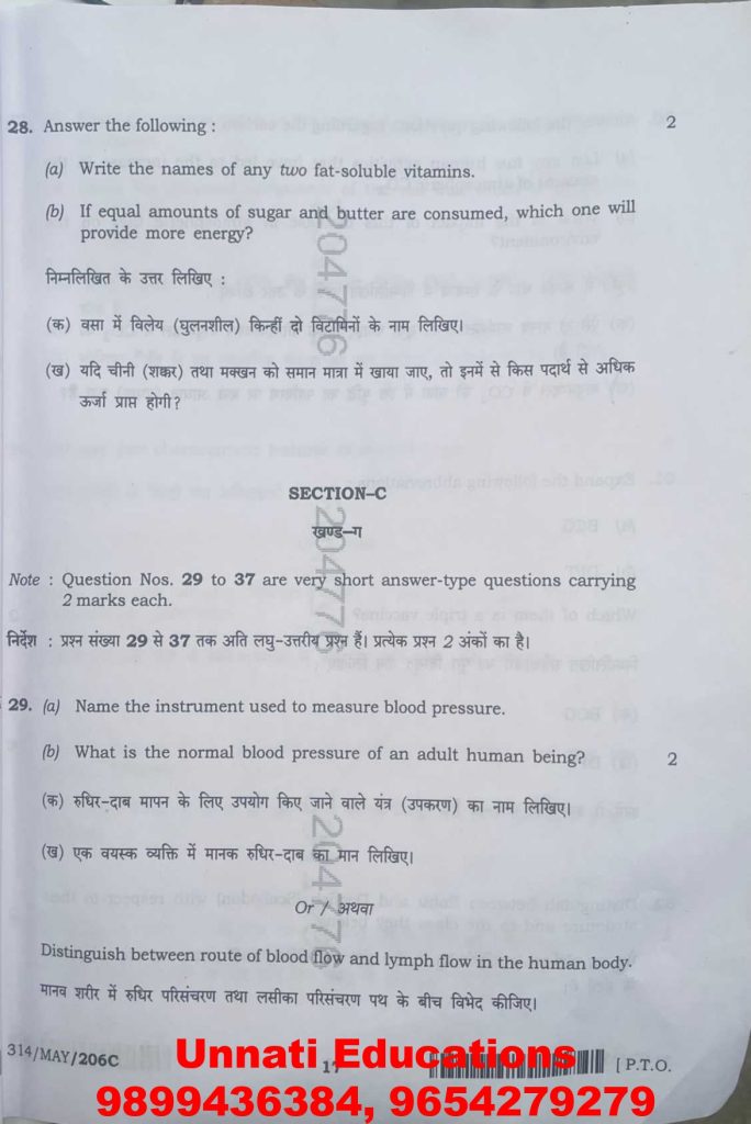 NIOS Class 12 Biology 314 Question Paper (October 2025 – Set C)