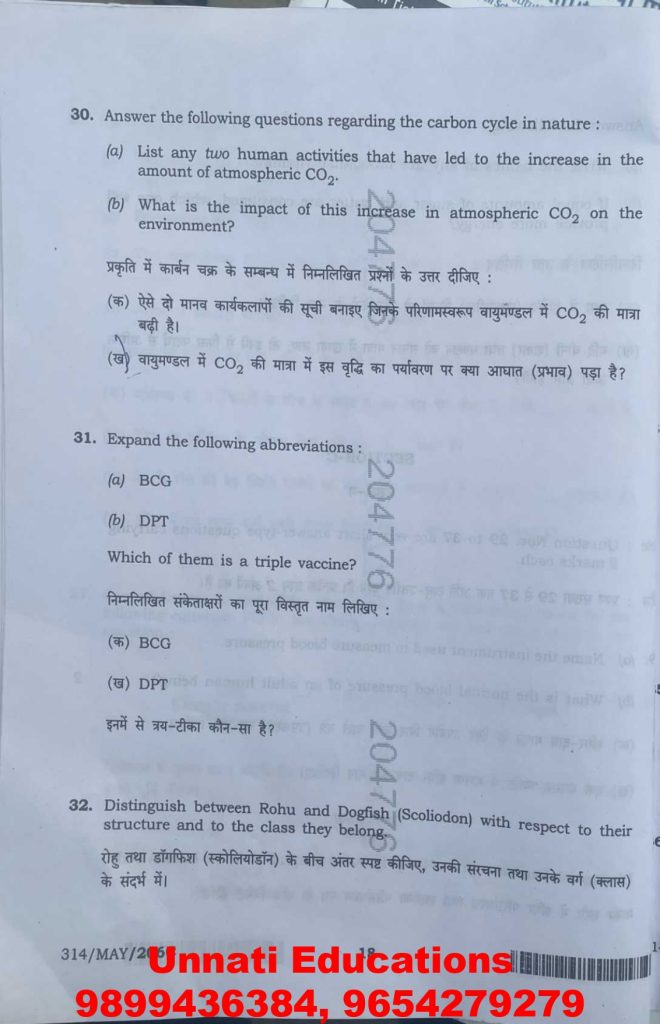 NIOS Class 12 Biology 314 Question Paper (October 2025 – Set C)