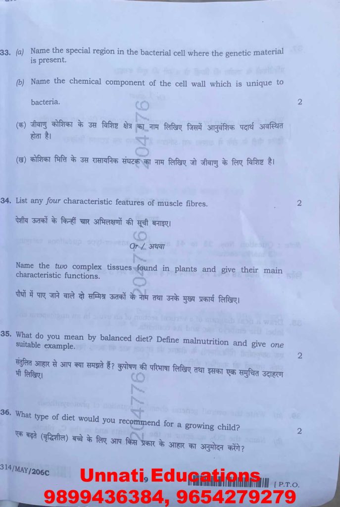 NIOS Class 12 Biology 314 Question Paper (October 2025 – Set C)