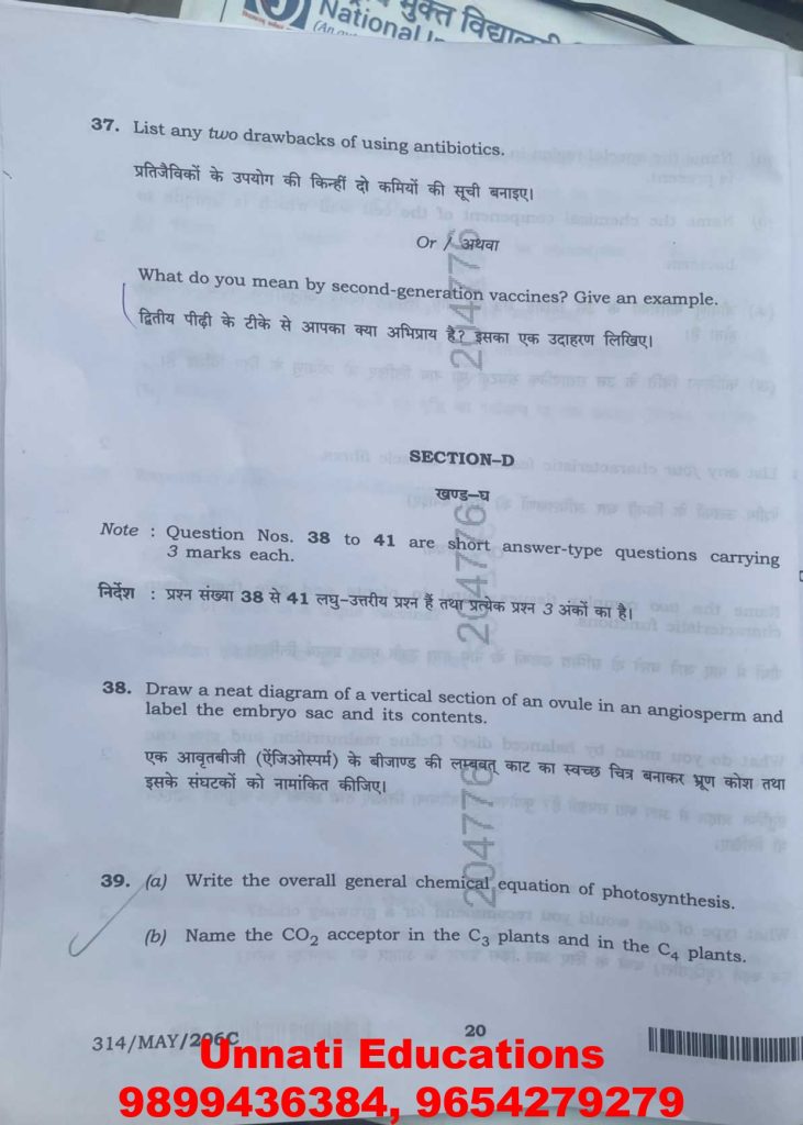 NIOS Class 12 Biology 314 Question Paper (October 2025 – Set C)