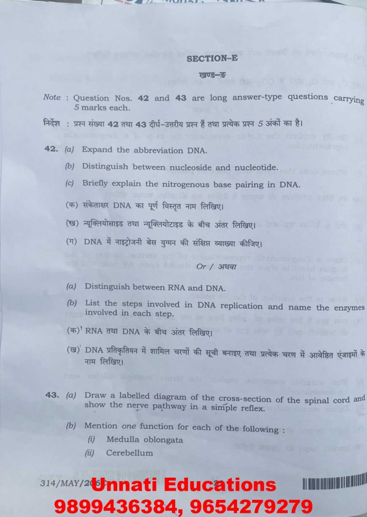 NIOS Class 12 Biology 314 Question Paper (October 2025 – Set C)