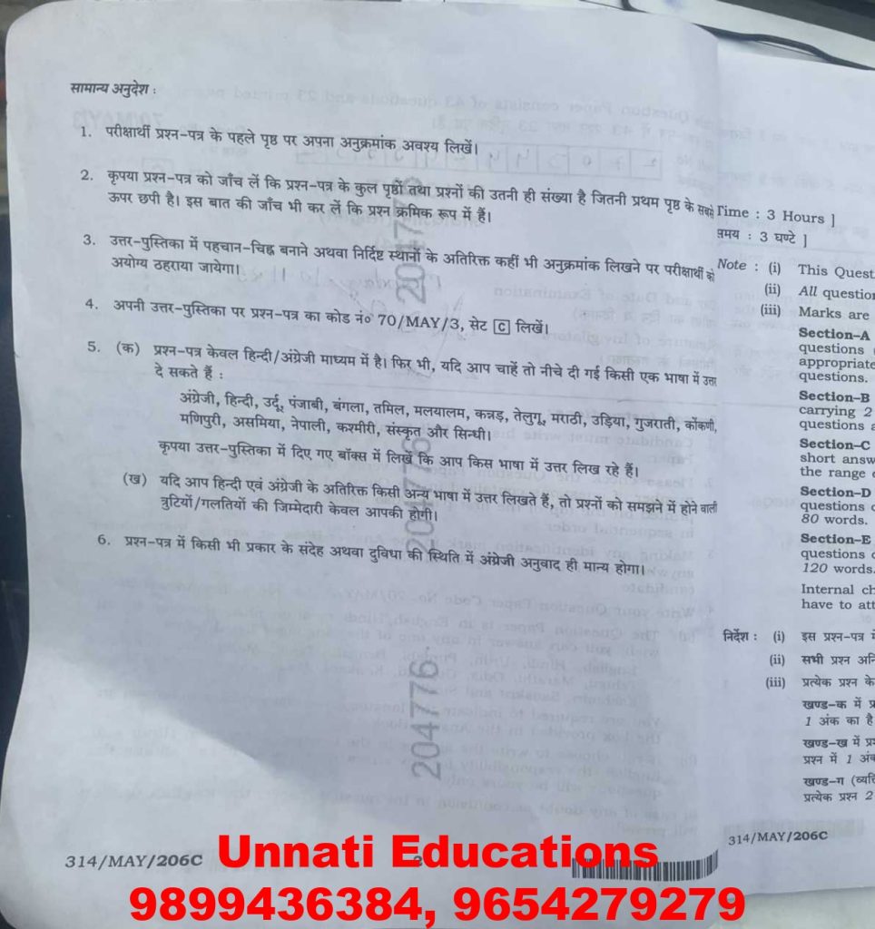 NIOS Class 12 Biology 314 Question Paper (October 2025 – Set C)