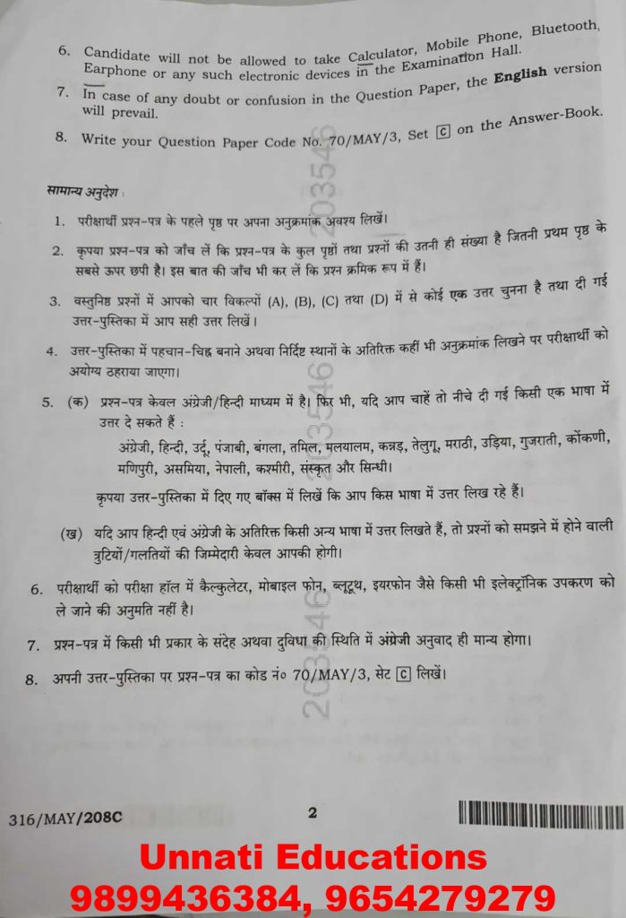 NIOS Class 12 Geography 316 Question Paper