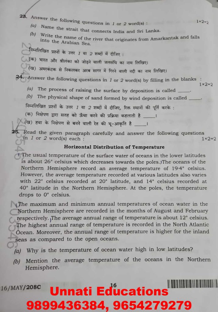 NIOS Class 12 Geography 316 Question Paper