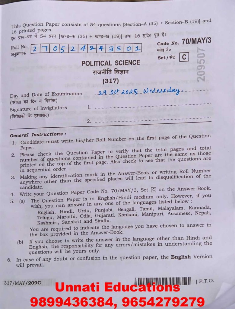 NIOS Class 12 Political Science 317 Question Paper (Set C) October 2025